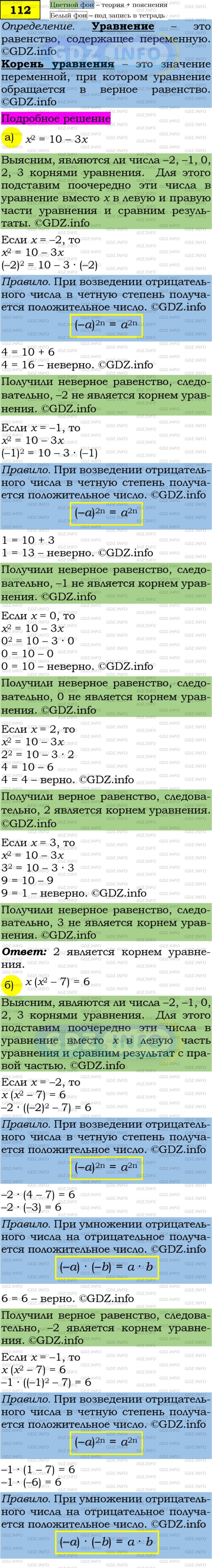 Фото подробного решения: Номер задания №112 из ГДЗ по Алгебре 7 класс: Макарычев Ю.Н.