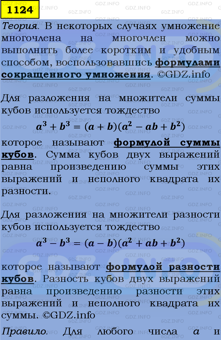 Фото подробного решения: Номер задания №1124 из ГДЗ по Алгебре 7 класс: Макарычев Ю.Н.