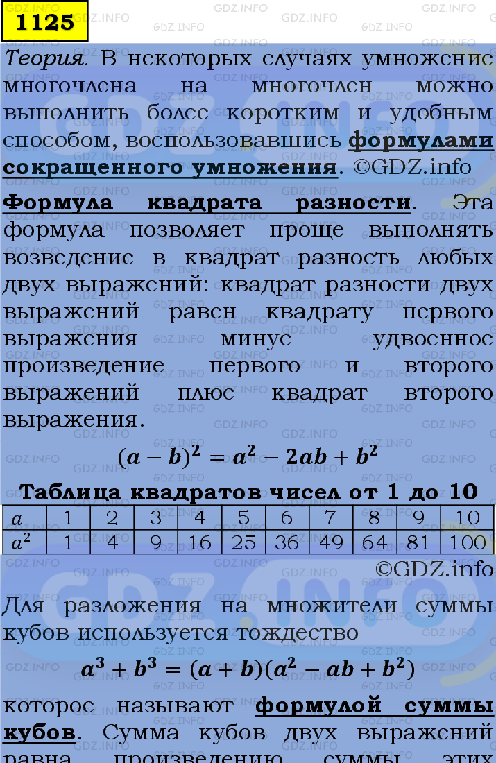 Фото подробного решения: Номер задания №1125 из ГДЗ по Алгебре 7 класс: Макарычев Ю.Н.