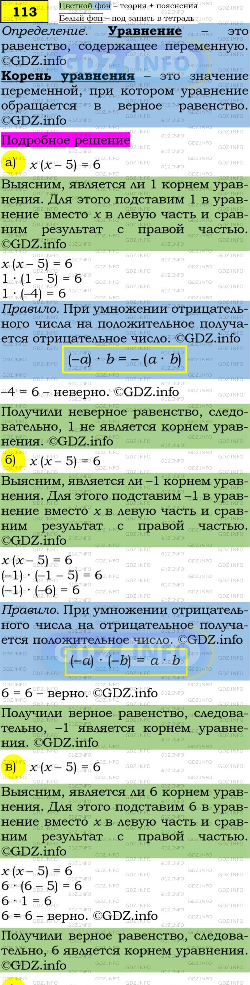 Фото подробного решения: Номер задания №113 из ГДЗ по Алгебре 7 класс: Макарычев Ю.Н.