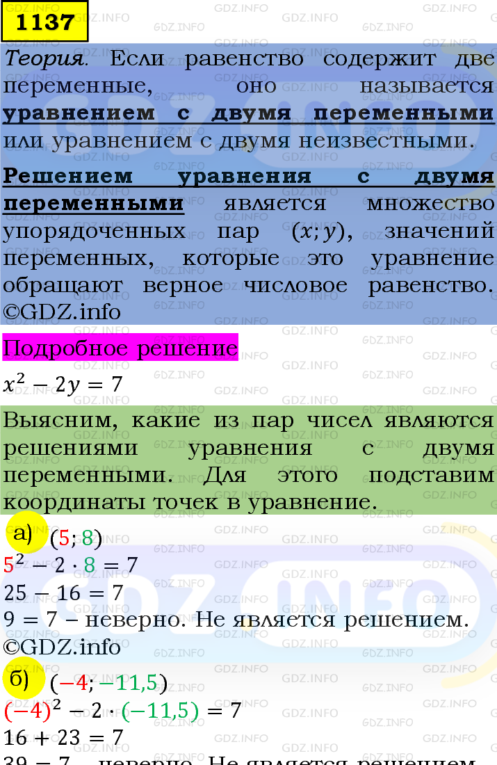 Фото подробного решения: Номер задания №1137 из ГДЗ по Алгебре 7 класс: Макарычев Ю.Н.
