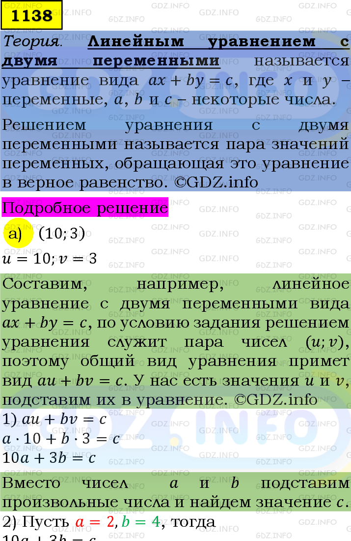 Фото подробного решения: Номер задания №1138 из ГДЗ по Алгебре 7 класс: Макарычев Ю.Н.