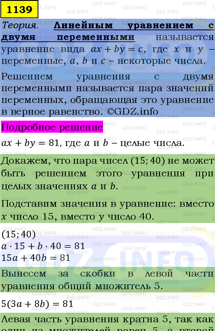 Фото подробного решения: Номер задания №1139 из ГДЗ по Алгебре 7 класс: Макарычев Ю.Н.