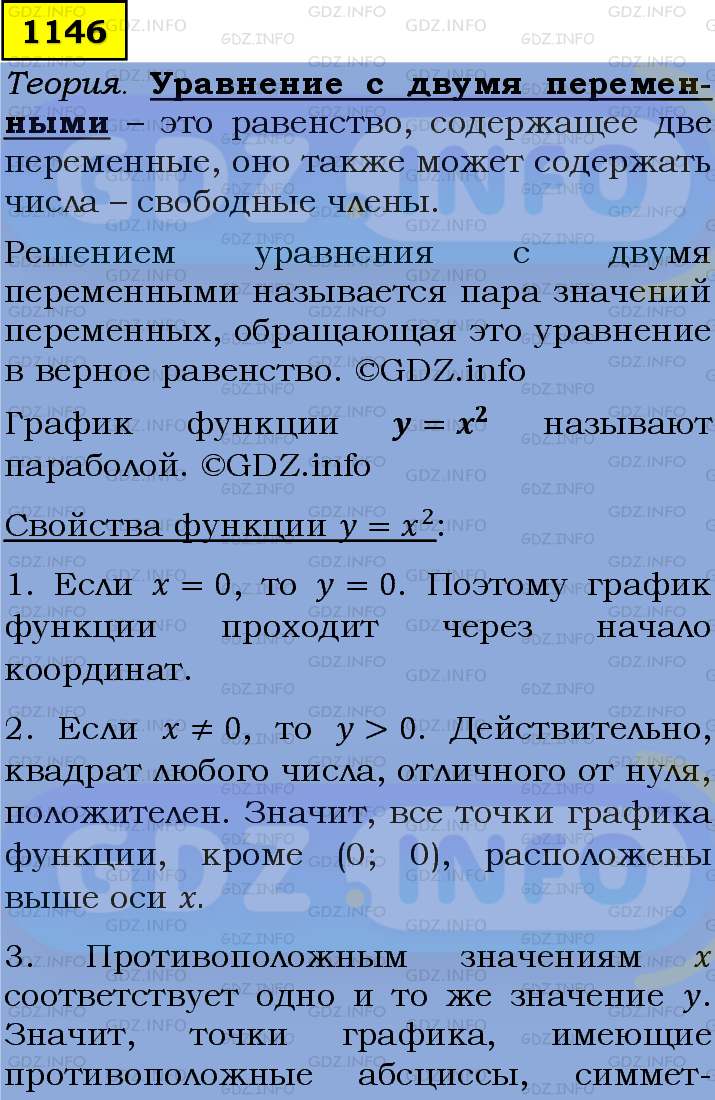 Фото подробного решения: Номер задания №1146 из ГДЗ по Алгебре 7 класс: Макарычев Ю.Н.