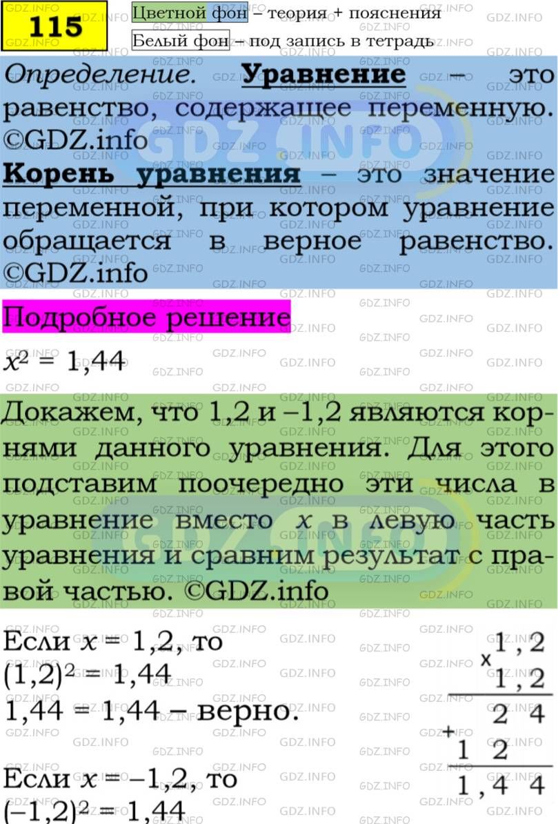 Фото подробного решения: Номер задания №115 из ГДЗ по Алгебре 7 класс: Макарычев Ю.Н.