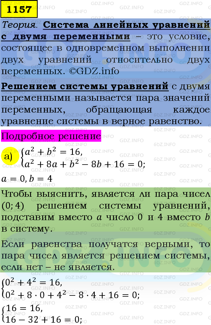Фото подробного решения: Номер задания №1157 из ГДЗ по Алгебре 7 класс: Макарычев Ю.Н.