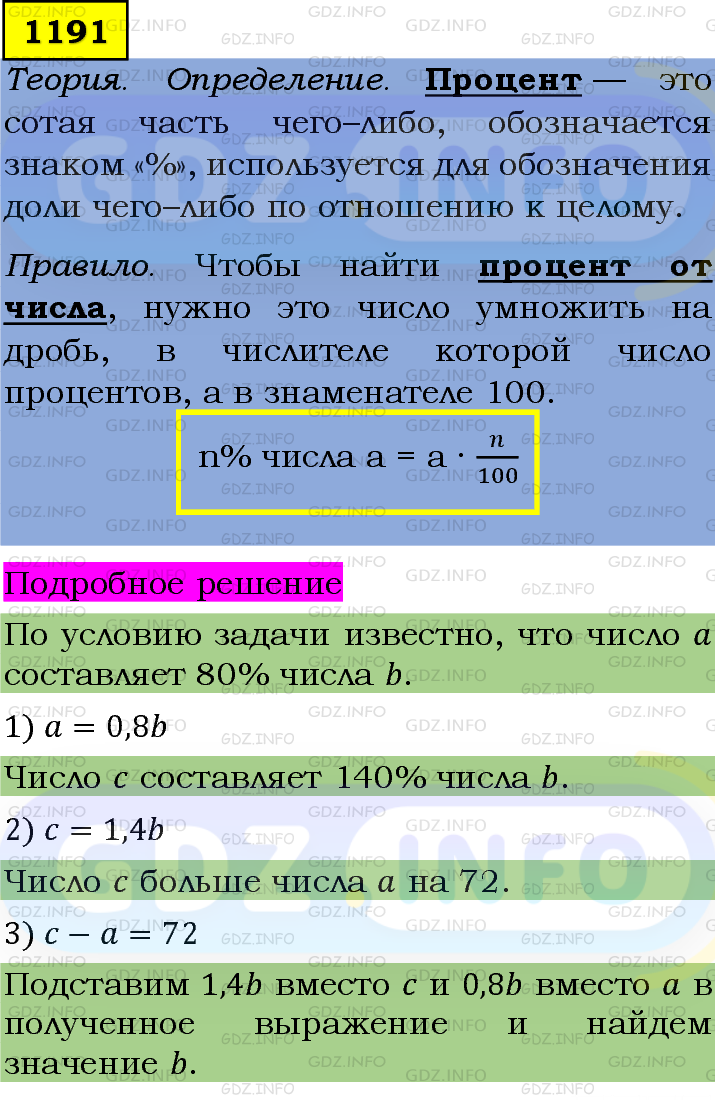 Фото подробного решения: Номер задания №1191 из ГДЗ по Алгебре 7 класс: Макарычев Ю.Н.