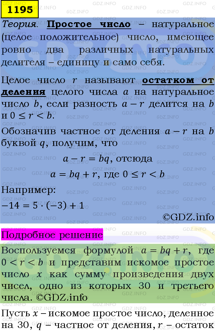Фото подробного решения: Номер задания №1195 из ГДЗ по Алгебре 7 класс: Макарычев Ю.Н.