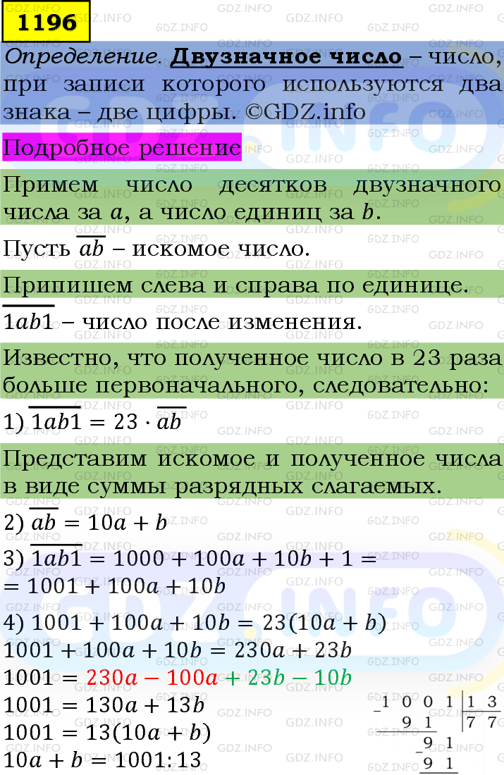 Фото подробного решения: Номер задания №1196 из ГДЗ по Алгебре 7 класс: Макарычев Ю.Н.