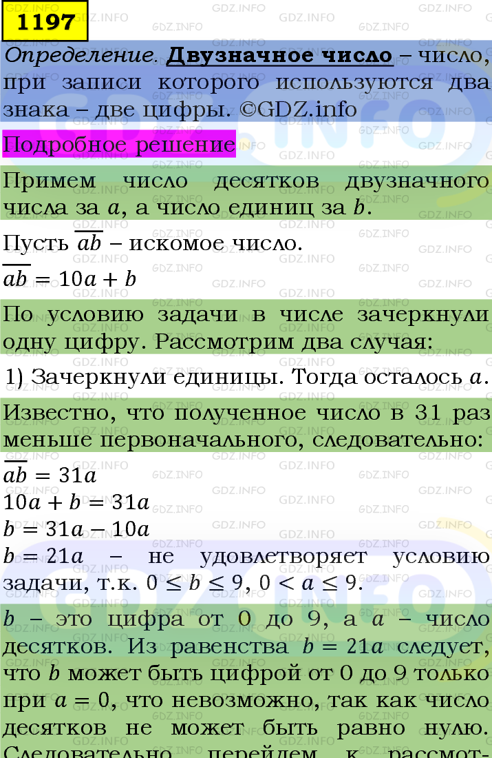 Фото подробного решения: Номер задания №1197 из ГДЗ по Алгебре 7 класс: Макарычев Ю.Н.