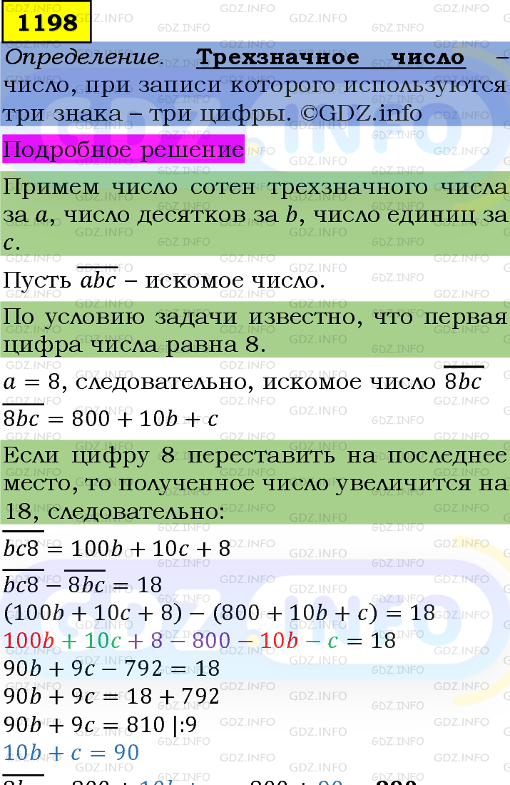 Фото подробного решения: Номер задания №1198 из ГДЗ по Алгебре 7 класс: Макарычев Ю.Н.