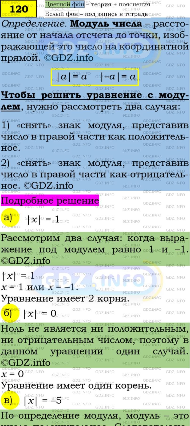 Фото подробного решения: Номер задания №120 из ГДЗ по Алгебре 7 класс: Макарычев Ю.Н.