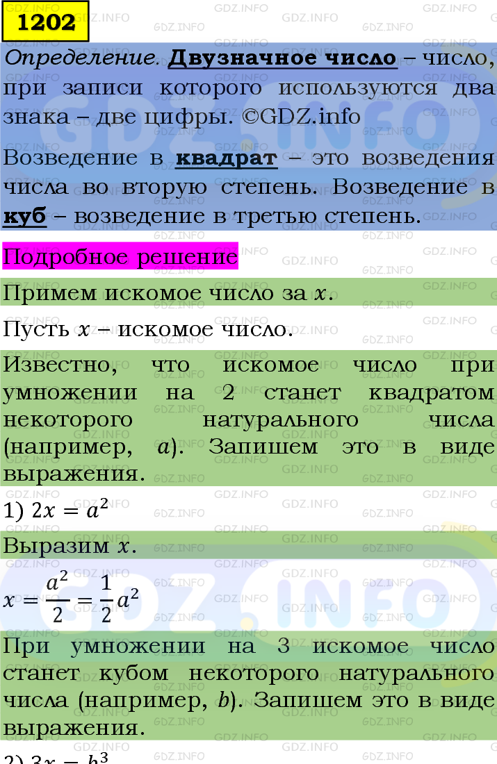Фото подробного решения: Номер задания №1202 из ГДЗ по Алгебре 7 класс: Макарычев Ю.Н.