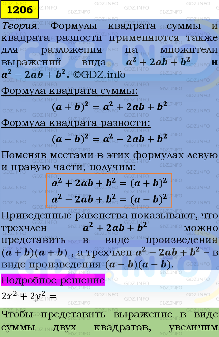 Фото подробного решения: Номер задания №1206 из ГДЗ по Алгебре 7 класс: Макарычев Ю.Н.