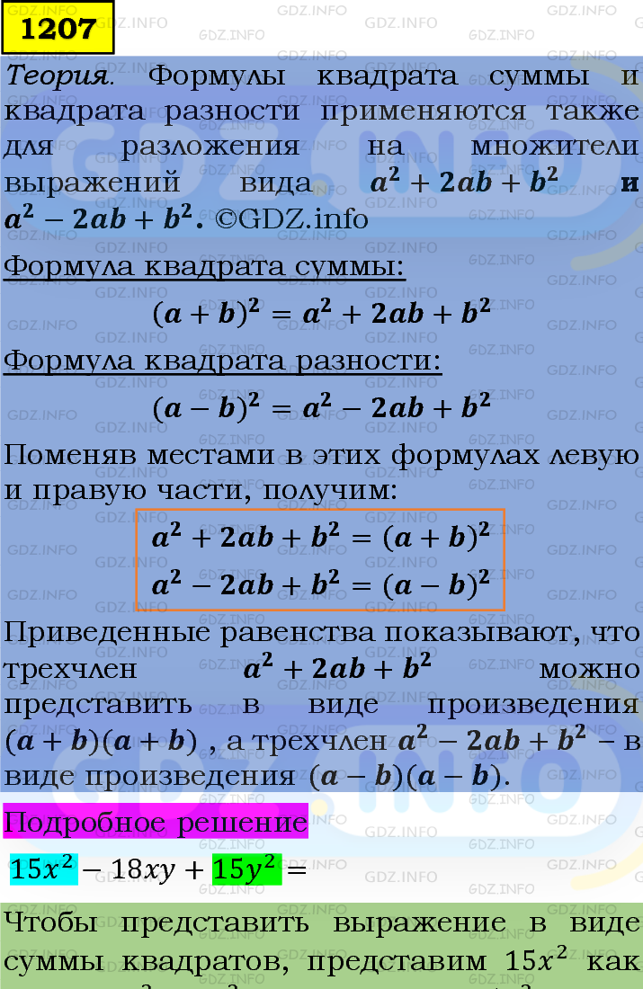 Фото подробного решения: Номер задания №1207 из ГДЗ по Алгебре 7 класс: Макарычев Ю.Н.