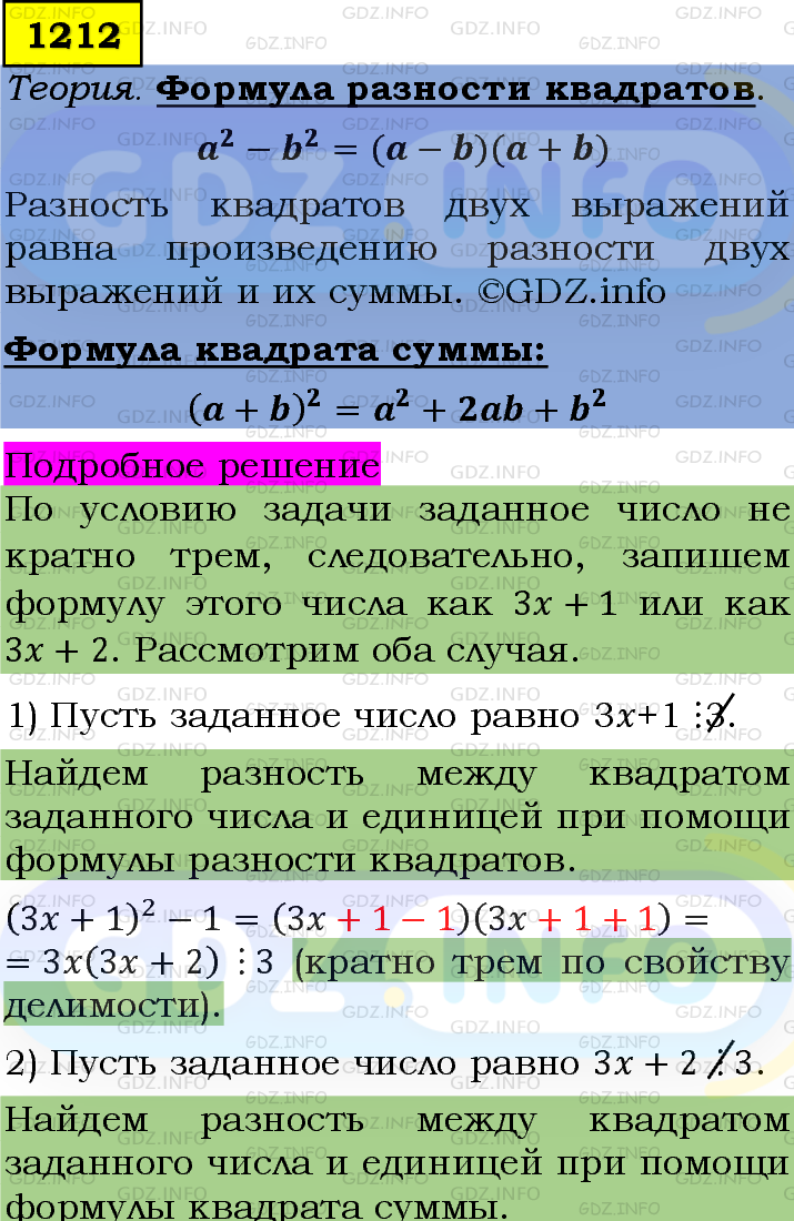 Фото подробного решения: Номер задания №1212 из ГДЗ по Алгебре 7 класс: Макарычев Ю.Н.
