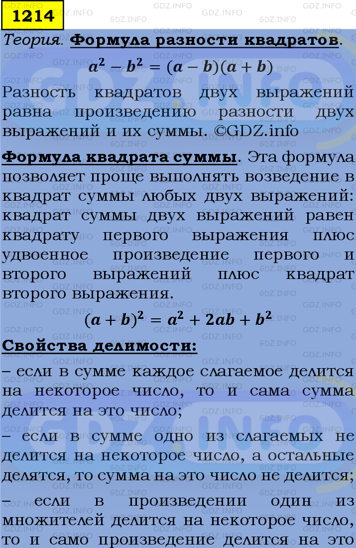 Фото подробного решения: Номер задания №1214 из ГДЗ по Алгебре 7 класс: Макарычев Ю.Н.