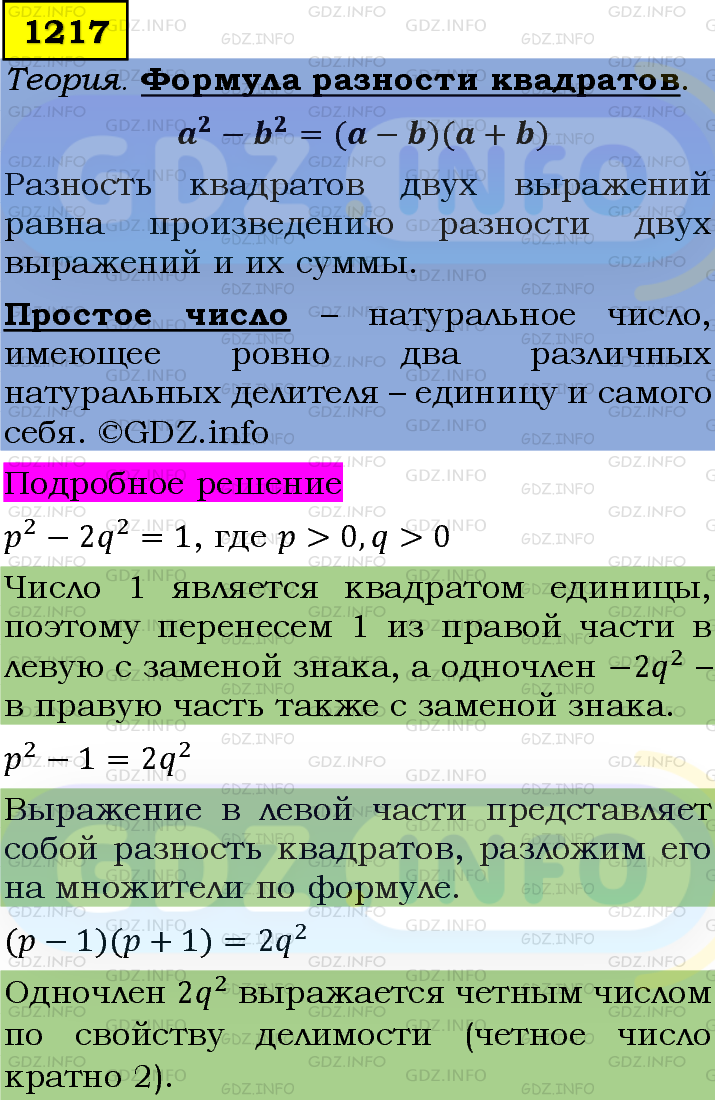 Фото подробного решения: Номер задания №1217 из ГДЗ по Алгебре 7 класс: Макарычев Ю.Н.