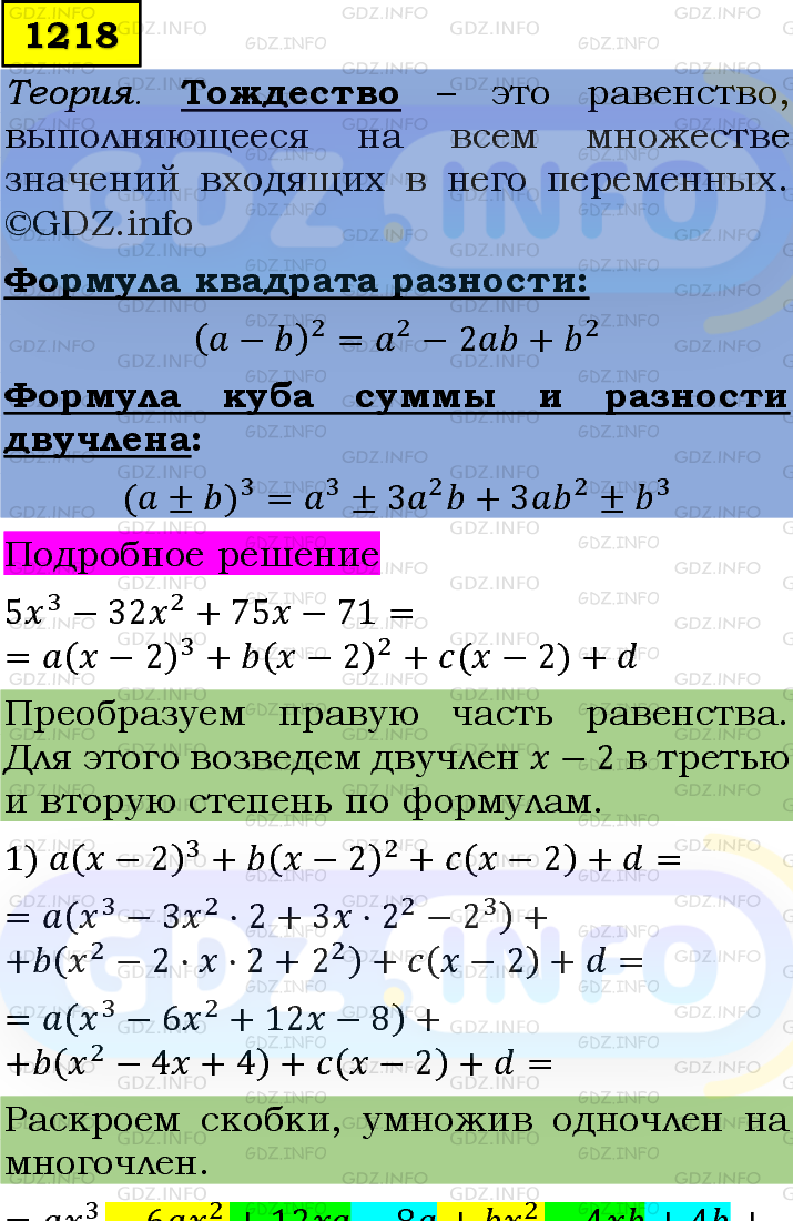Фото подробного решения: Номер задания №1218 из ГДЗ по Алгебре 7 класс: Макарычев Ю.Н.