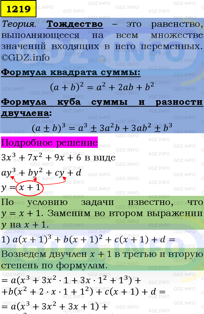 Фото подробного решения: Номер задания №1219 из ГДЗ по Алгебре 7 класс: Макарычев Ю.Н.