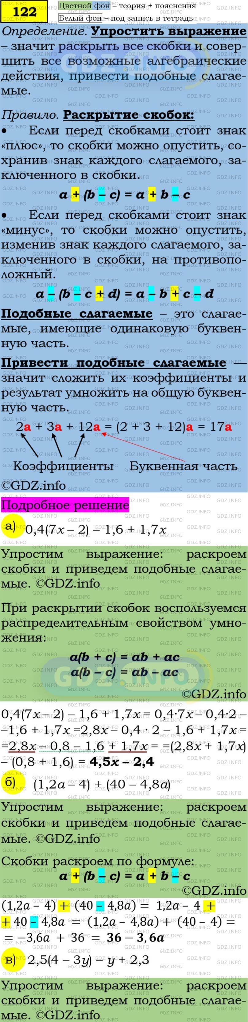 Фото подробного решения: Номер задания №122 из ГДЗ по Алгебре 7 класс: Макарычев Ю.Н.