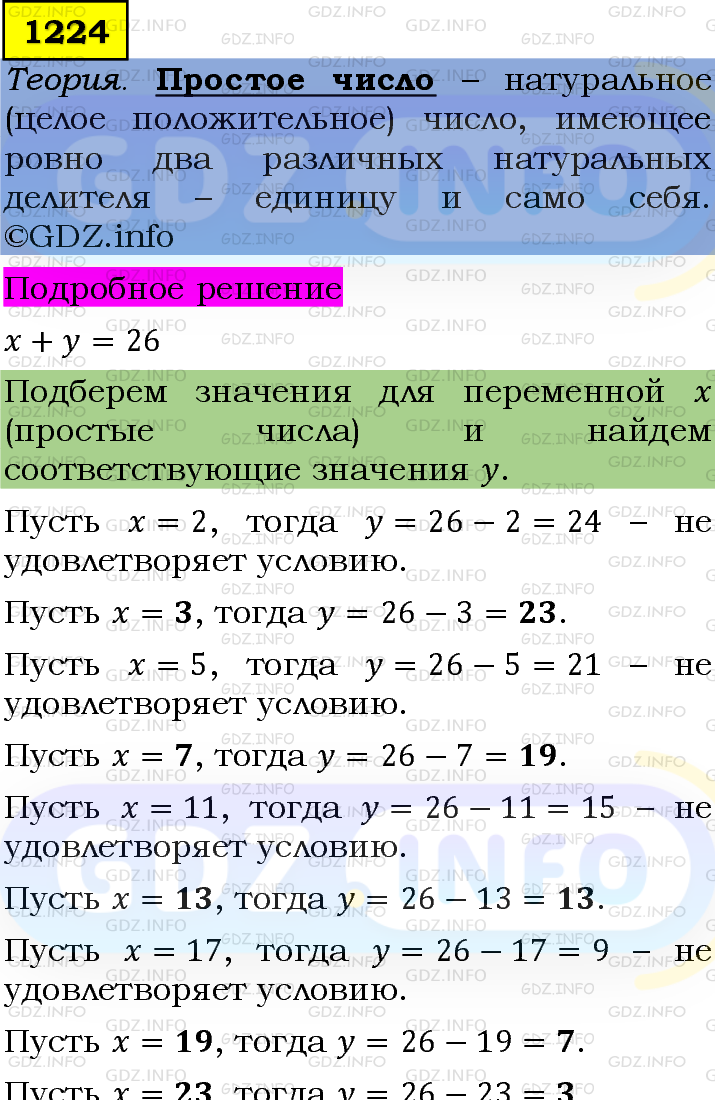 Фото подробного решения: Номер задания №1224 из ГДЗ по Алгебре 7 класс: Макарычев Ю.Н.