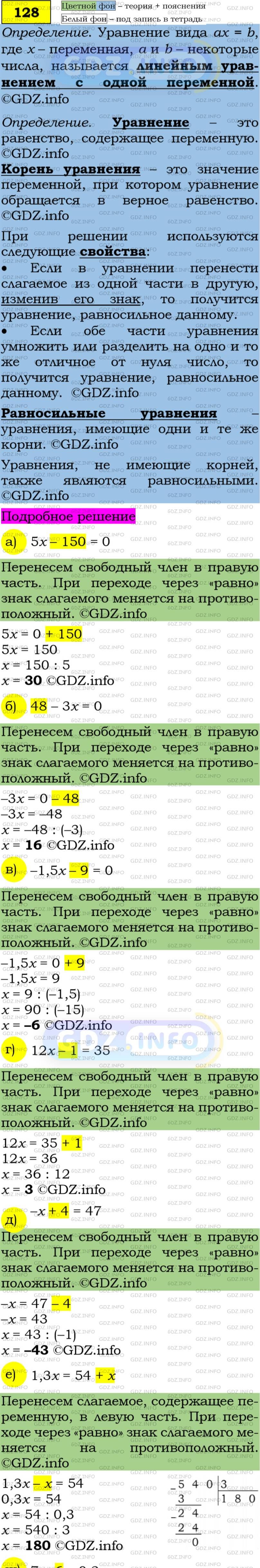 Фото подробного решения: Номер задания №128 из ГДЗ по Алгебре 7 класс: Макарычев Ю.Н.