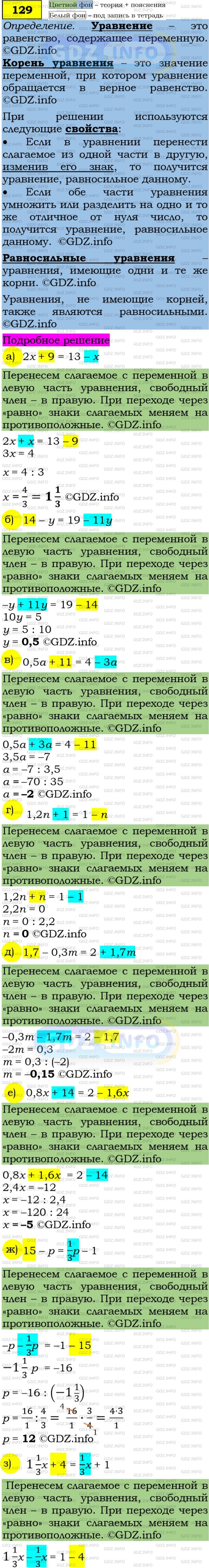 Фото подробного решения: Номер задания №129 из ГДЗ по Алгебре 7 класс: Макарычев Ю.Н.