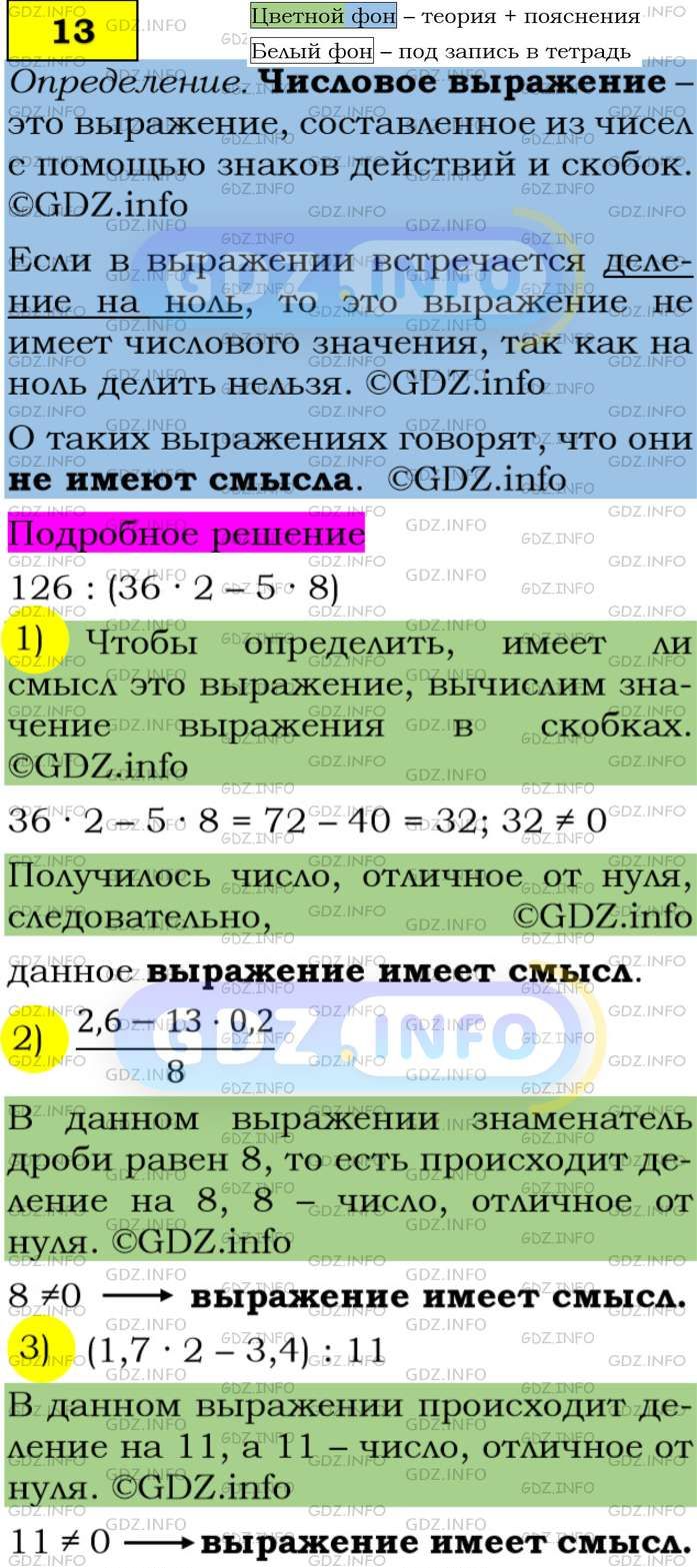 Фото подробного решения: Номер задания №13 из ГДЗ по Алгебре 7 класс: Макарычев Ю.Н.