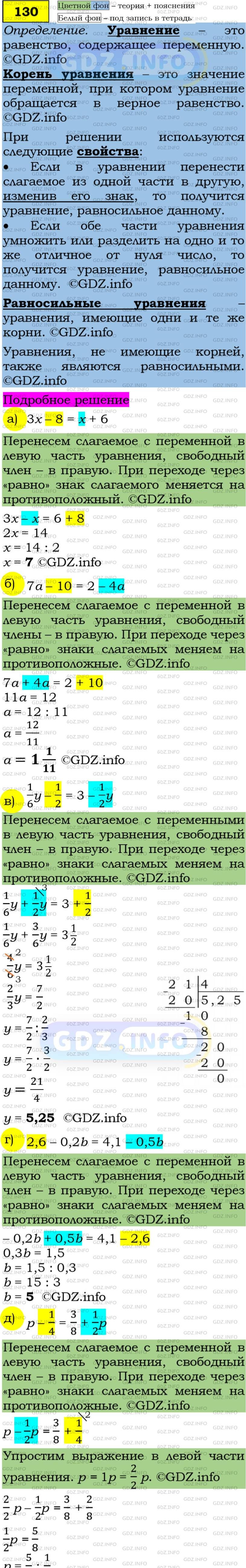 Фото подробного решения: Номер задания №130 из ГДЗ по Алгебре 7 класс: Макарычев Ю.Н.
