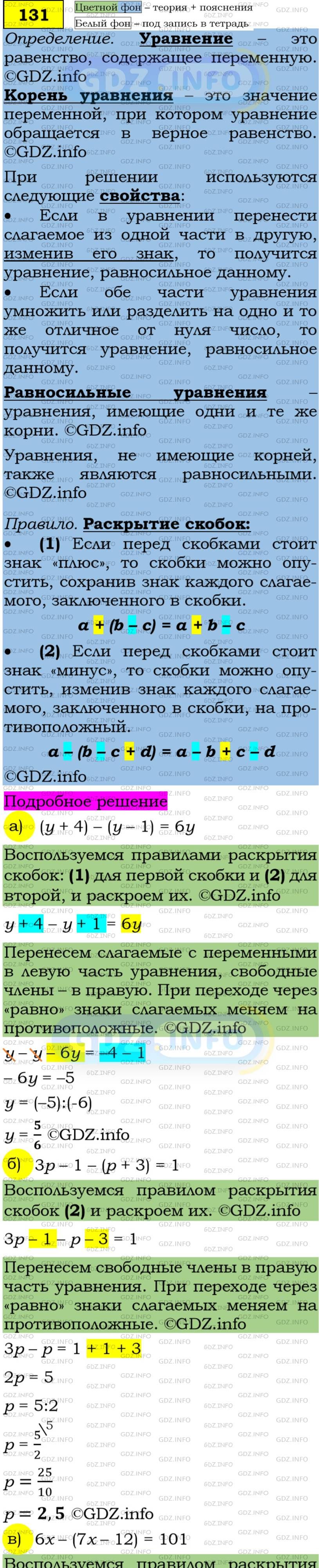 Фото подробного решения: Номер задания №131 из ГДЗ по Алгебре 7 класс: Макарычев Ю.Н.