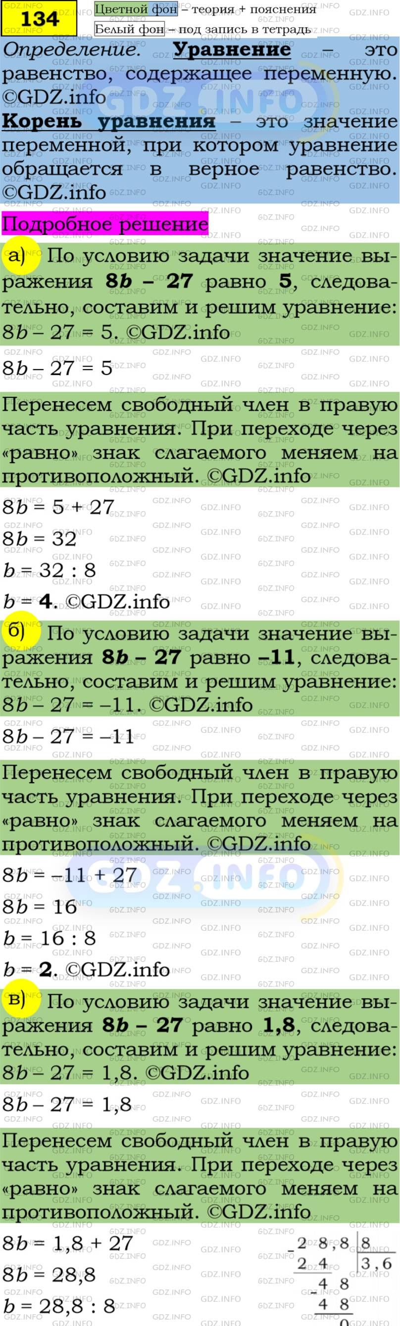 Фото подробного решения: Номер задания №134 из ГДЗ по Алгебре 7 класс: Макарычев Ю.Н.