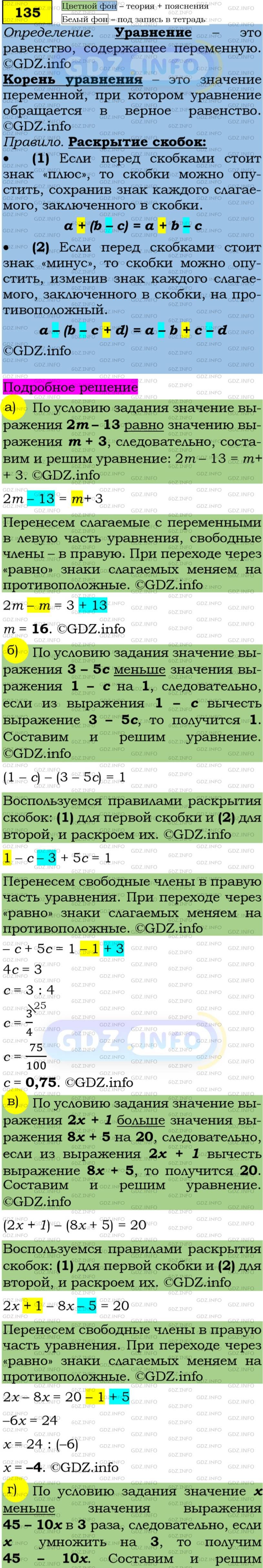 Фото подробного решения: Номер задания №135 из ГДЗ по Алгебре 7 класс: Макарычев Ю.Н.