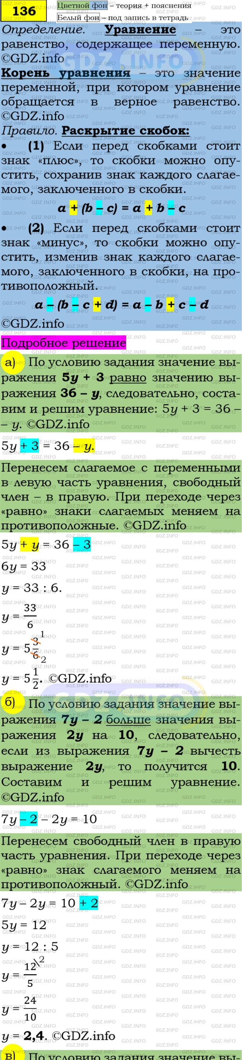 Фото подробного решения: Номер задания №136 из ГДЗ по Алгебре 7 класс: Макарычев Ю.Н.