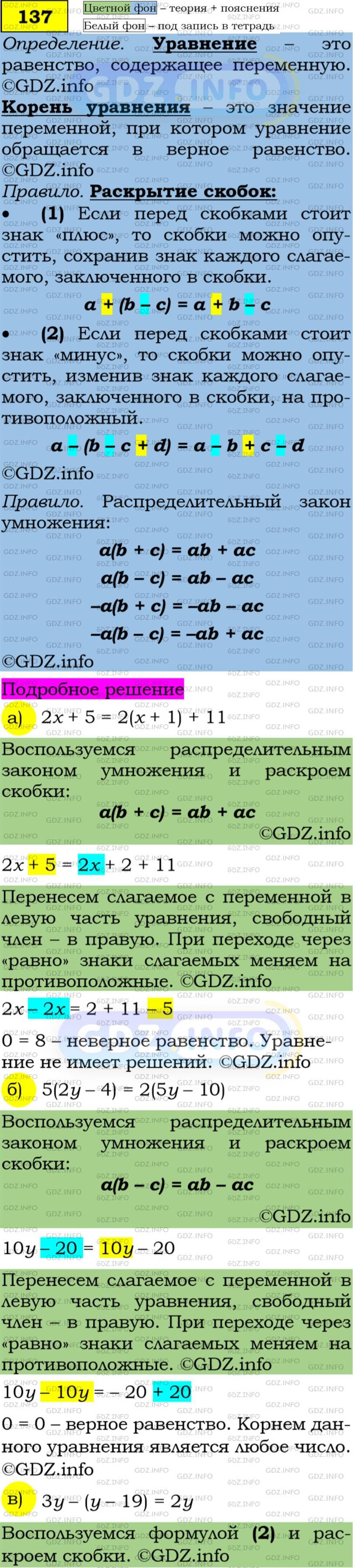 Фото подробного решения: Номер задания №137 из ГДЗ по Алгебре 7 класс: Макарычев Ю.Н.