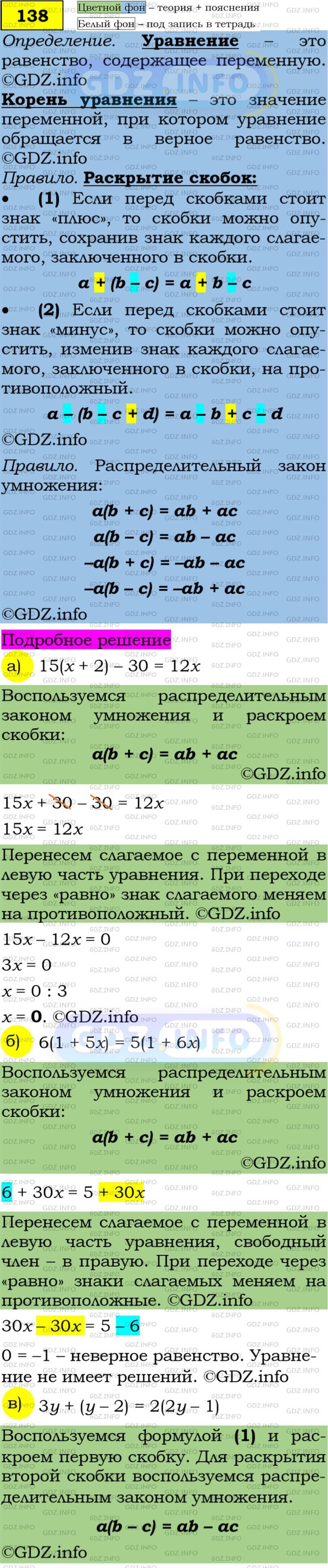 Фото подробного решения: Номер задания №138 из ГДЗ по Алгебре 7 класс: Макарычев Ю.Н.
