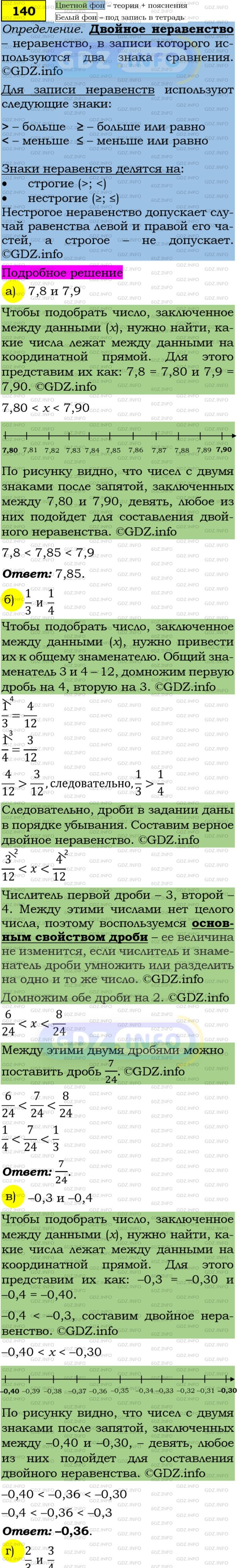Фото подробного решения: Номер задания №140 из ГДЗ по Алгебре 7 класс: Макарычев Ю.Н.