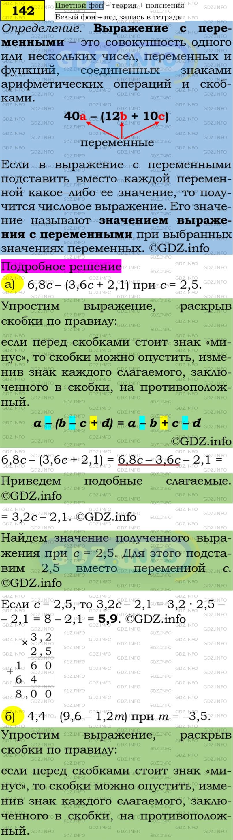 Фото подробного решения: Номер задания №142 из ГДЗ по Алгебре 7 класс: Макарычев Ю.Н.