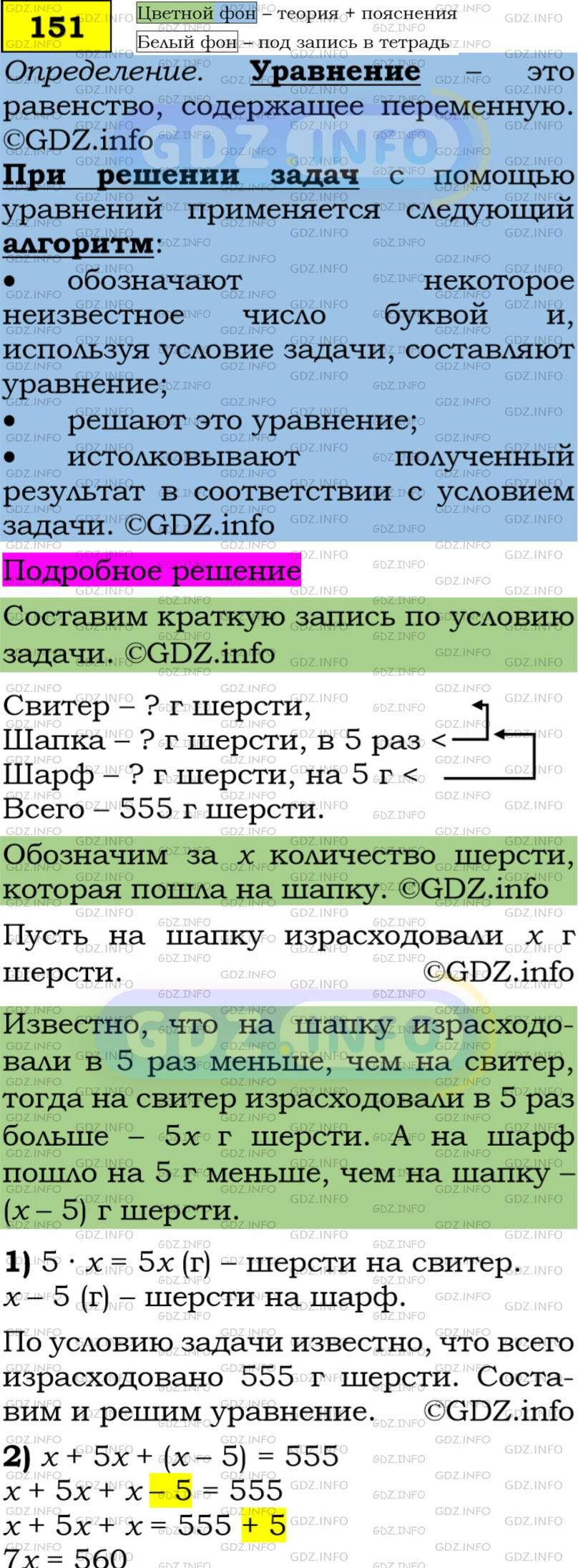 Фото подробного решения: Номер задания №151 из ГДЗ по Алгебре 7 класс: Макарычев Ю.Н.