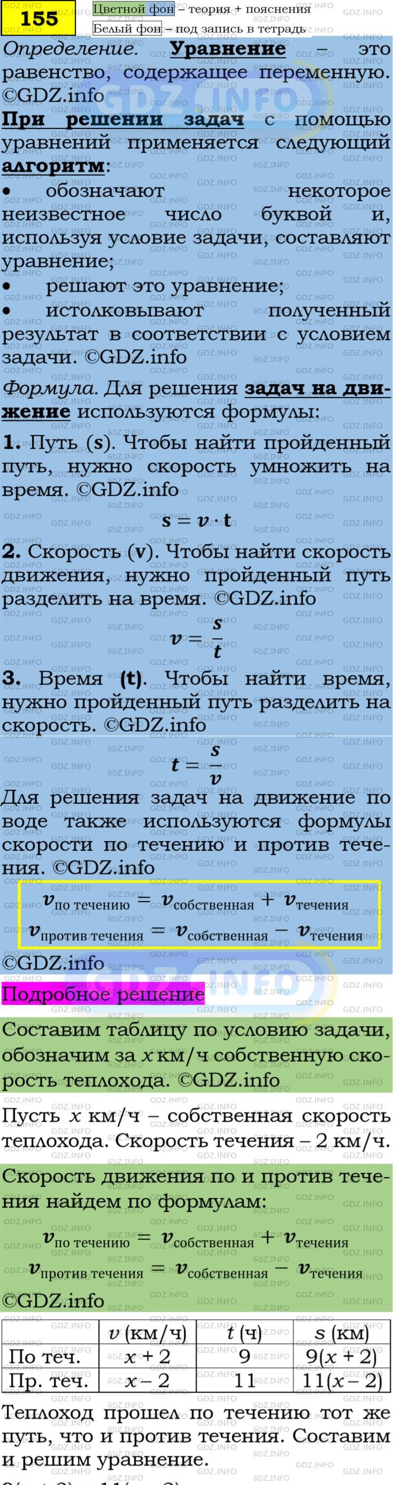 Фото подробного решения: Номер задания №155 из ГДЗ по Алгебре 7 класс: Макарычев Ю.Н.