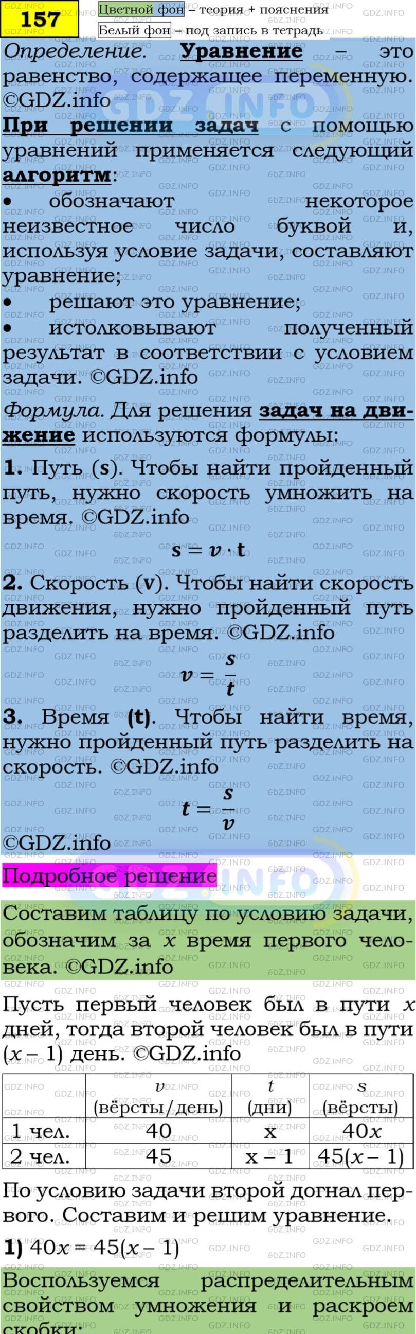 Фото подробного решения: Номер задания №157 из ГДЗ по Алгебре 7 класс: Макарычев Ю.Н.