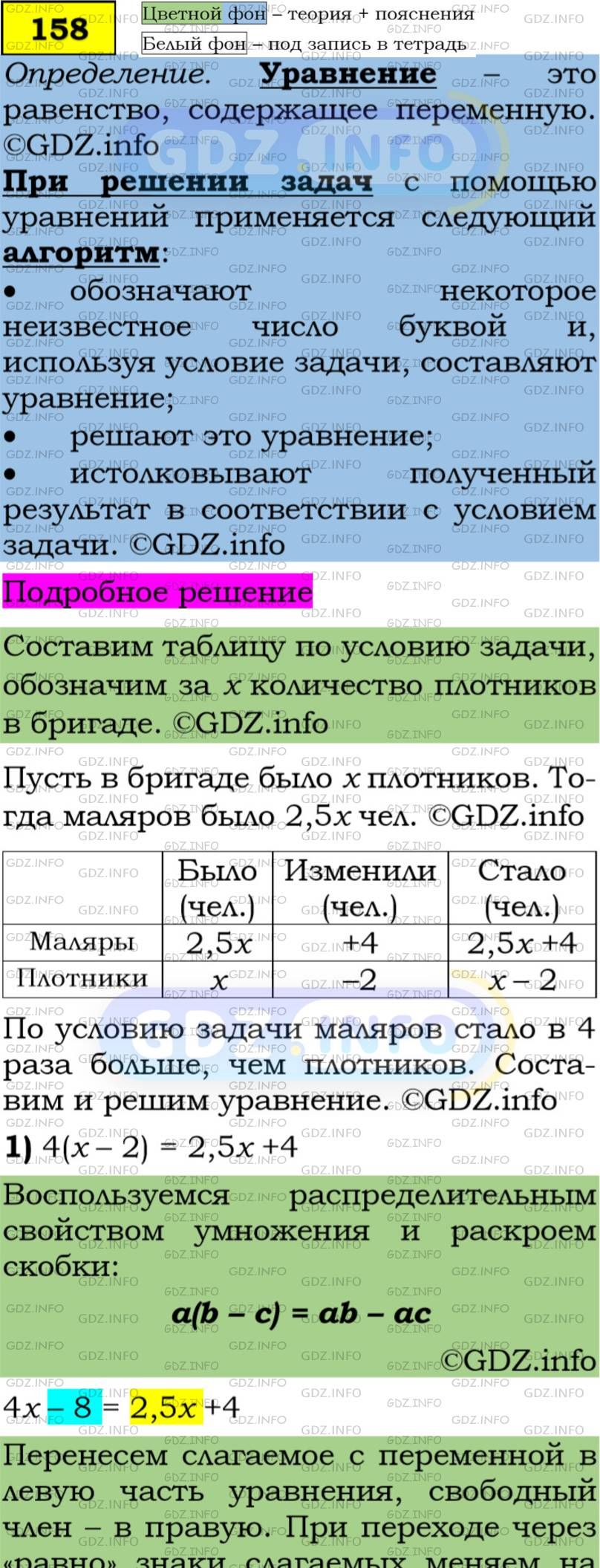 Фото подробного решения: Номер задания №158 из ГДЗ по Алгебре 7 класс: Макарычев Ю.Н.