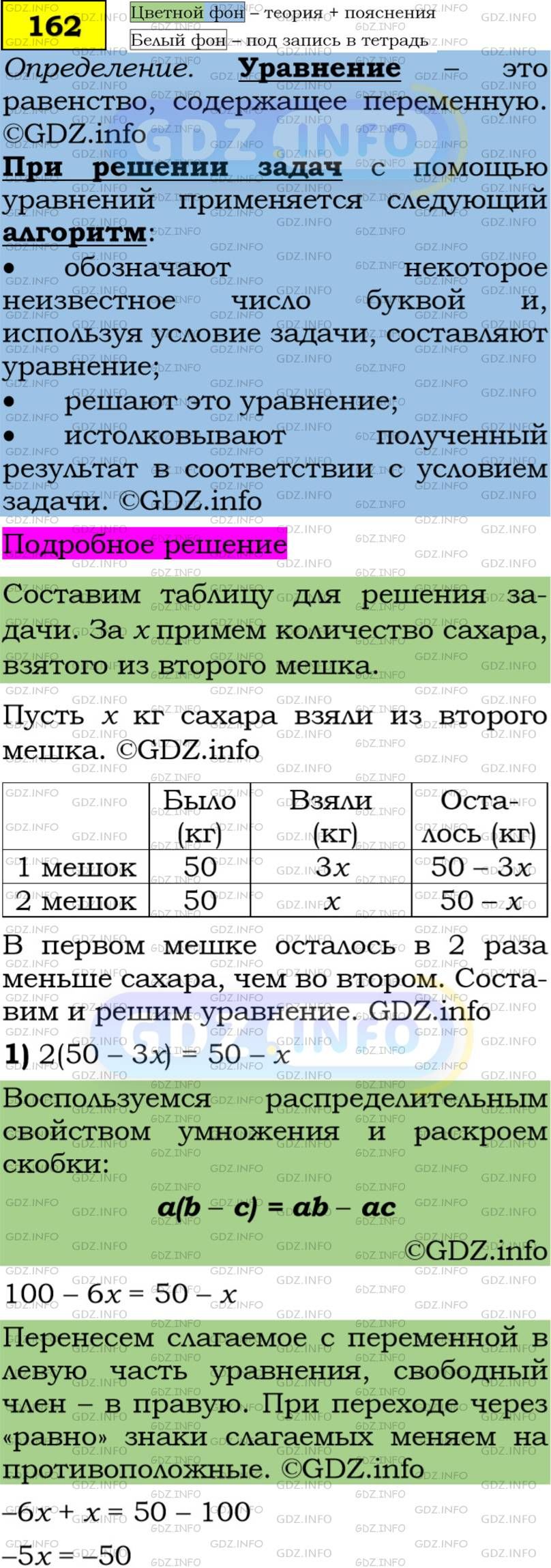 Фото подробного решения: Номер задания №162 из ГДЗ по Алгебре 7 класс: Макарычев Ю.Н.