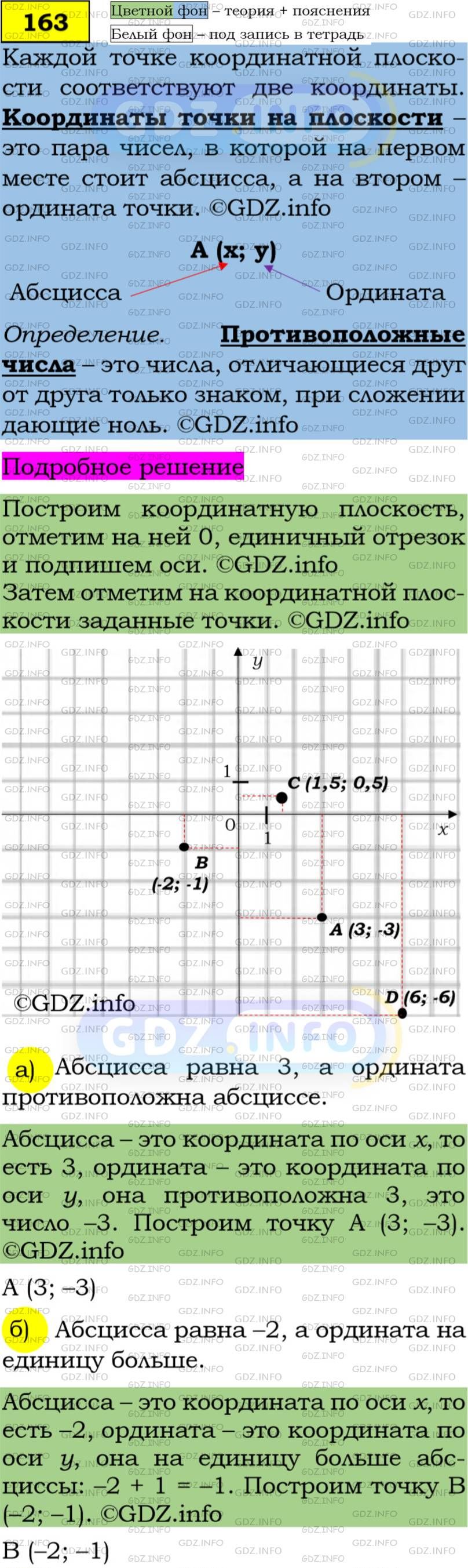 Фото подробного решения: Номер задания №163 из ГДЗ по Алгебре 7 класс: Макарычев Ю.Н.