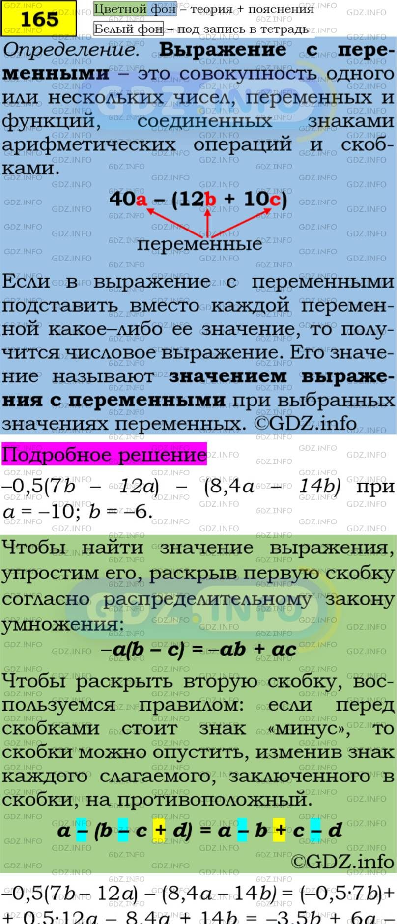 Фото подробного решения: Номер задания №165 из ГДЗ по Алгебре 7 класс: Макарычев Ю.Н.