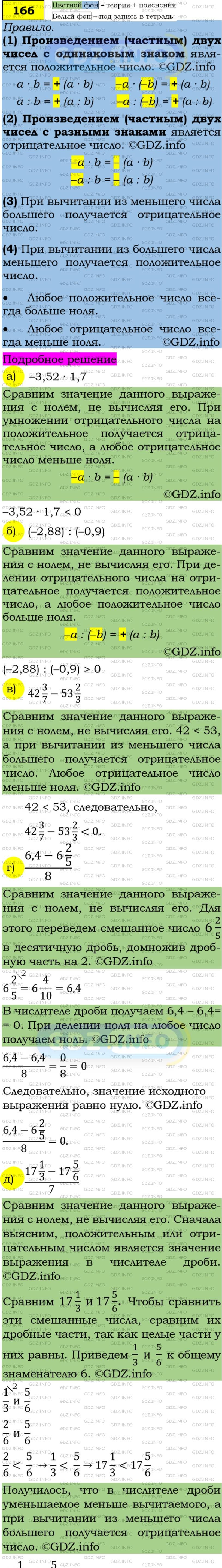 Фото подробного решения: Номер задания №166 из ГДЗ по Алгебре 7 класс: Макарычев Ю.Н.