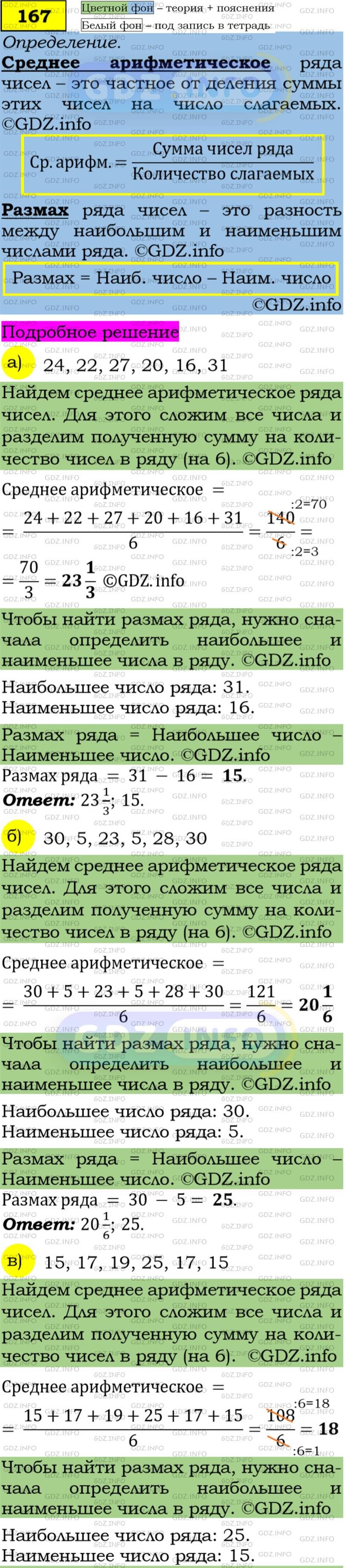 Фото подробного решения: Номер задания №167 из ГДЗ по Алгебре 7 класс: Макарычев Ю.Н.