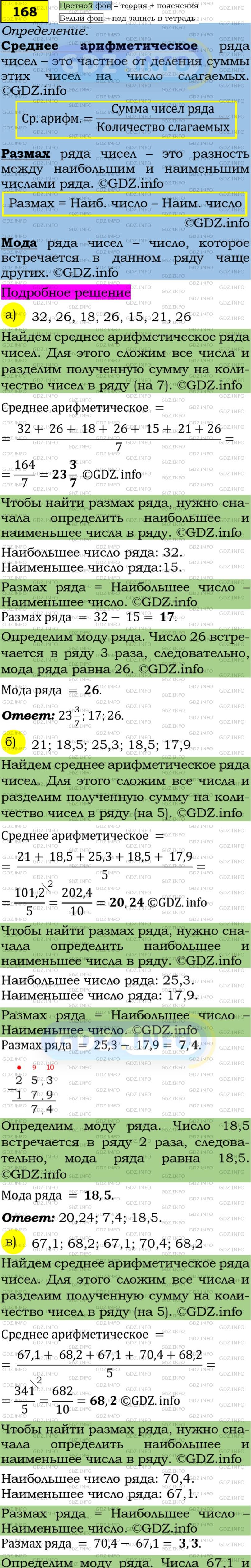 Фото подробного решения: Номер задания №168 из ГДЗ по Алгебре 7 класс: Макарычев Ю.Н.