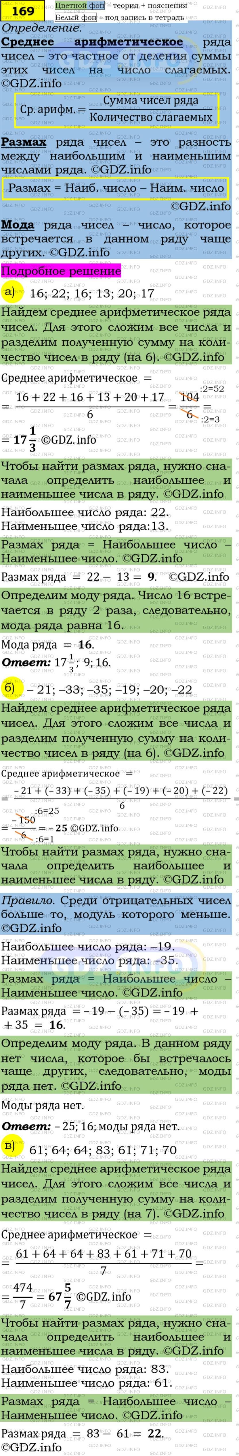 Фото подробного решения: Номер задания №169 из ГДЗ по Алгебре 7 класс: Макарычев Ю.Н.