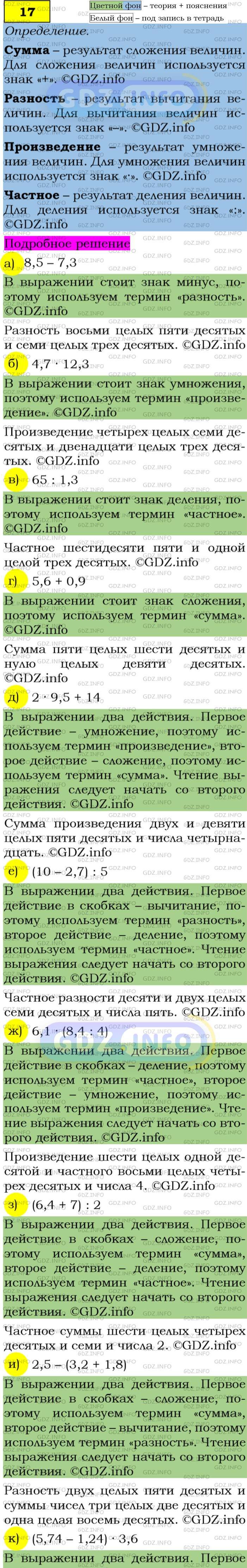 Фото подробного решения: Номер задания №17 из ГДЗ по Алгебре 7 класс: Макарычев Ю.Н.